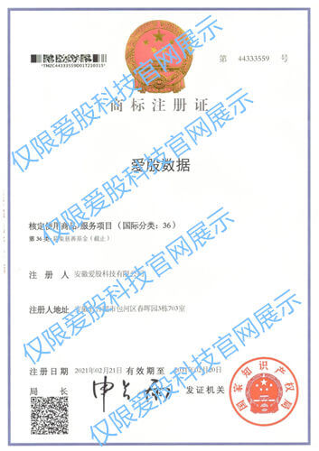 爱股数据商标36类