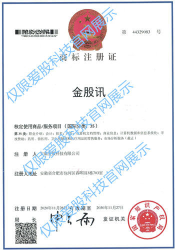 金股讯商标35类